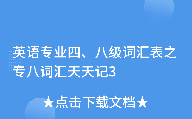 Ӣ��רҵ�ġ��˼��ʻ��֮ר�˴ʻ������3