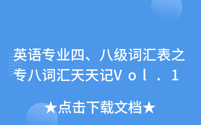 Ӣ��רҵ�ġ��˼��ʻ��֮ר�˴ʻ������Vol.1