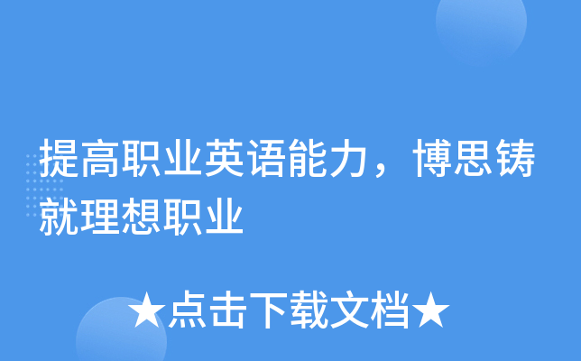 ���ְҵӢ����������˼��������ְҵ