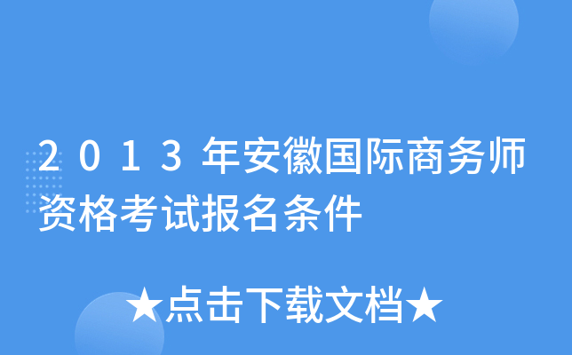 2013�갲�չ�������ʦ�ʸ��Ա�������