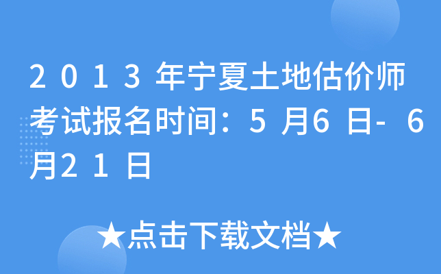 2013���������ع���ʦ���Ա���ʱ�䣺5��6��-6��21��