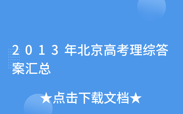 2013�걱���߿����۴𰸻���