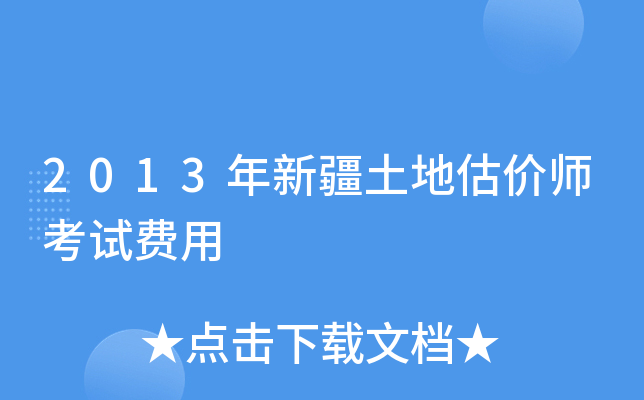 2013���½����ع���ʦ���Է���