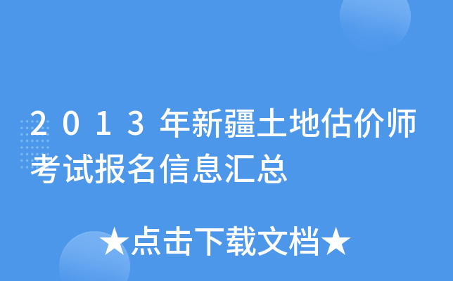 2013���½����ع���ʦ���Ա�����Ϣ����