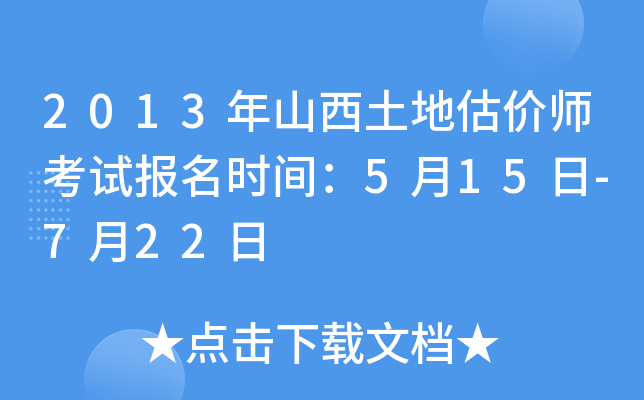 2013��ɽ�����ع���ʦ���Ա���ʱ�䣺5��15��-7��22��