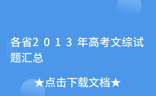 ��ʡ2013��߿������������
