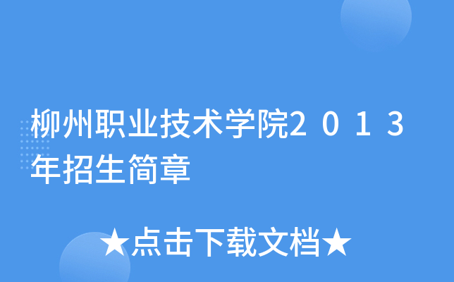 ����ְҵ����ѧԺ2013����������