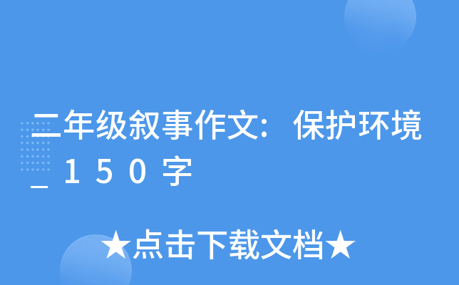 ���꼶��������:��������_150��