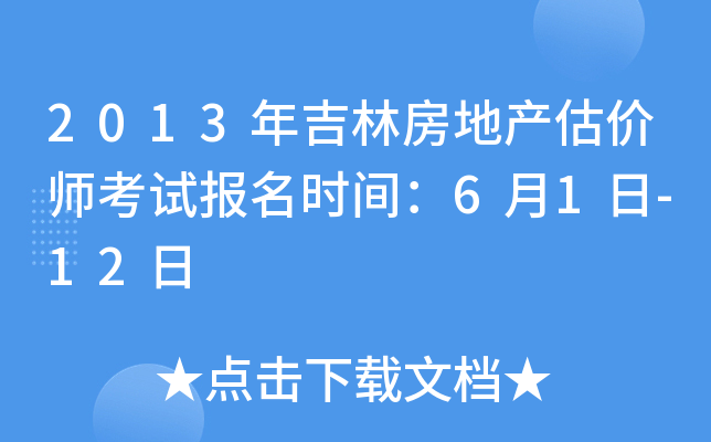 2013�꼪�ַ��ز�����ʦ���Ա���ʱ�䣺6��1��-12��