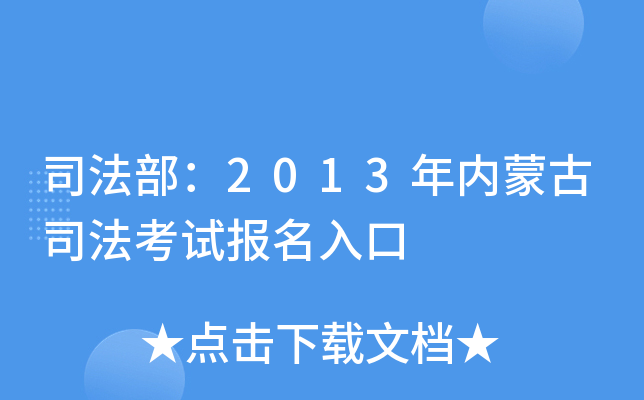 ˾������2013�����ɹ�˾�����Ա������