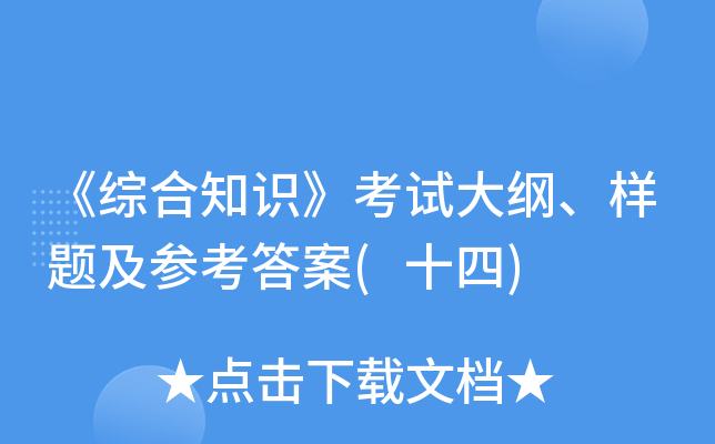 ���ۺ�֪ʶ�����Դ�١����⼰�ο���(ʮ��)