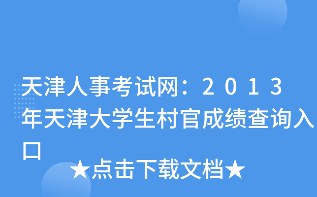 ������¿�������2013������ѧ����ٳɼ���ѯ���