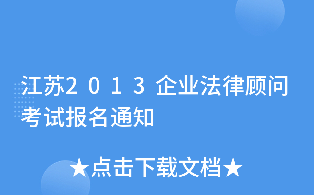 ����2013��ҵ���ɹ��ʿ��Ա���֪ͨ