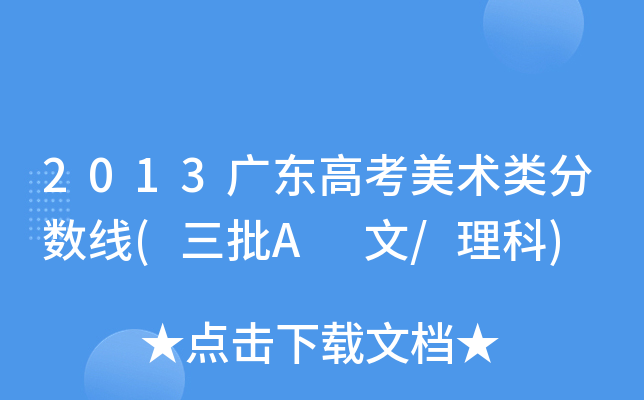 2013�㶫�߿������������(����A ��/����)