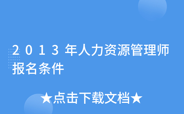 2013��������Դ����ʦ��������