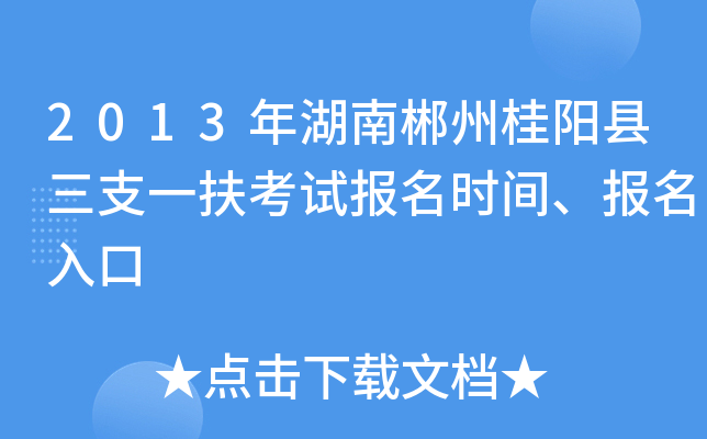 2013����ϳ��ݹ�������֧һ�����Ա���ʱ�䡢�������