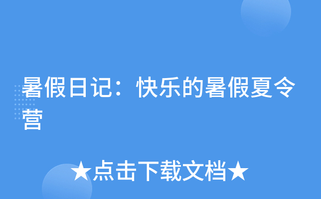 ����ռǣ����ֵ��������Ӫ