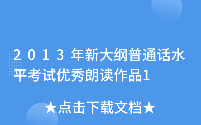 2013���´����ͨ��ˮƽ���������ʶ���Ʒ1