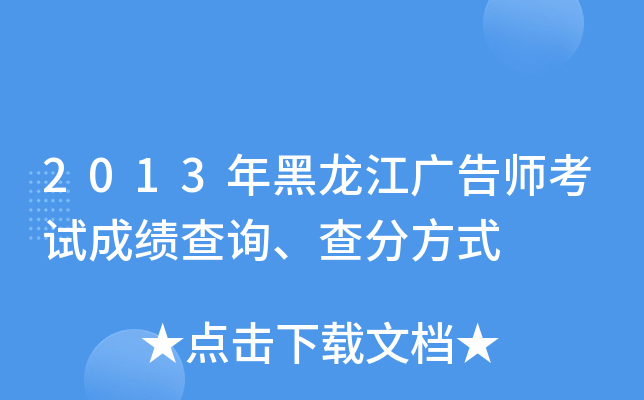 2013����������ʦ���Գɼ���ѯ����ַ�ʽ