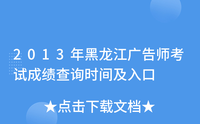 2013����������ʦ���Գɼ���ѯʱ�估���