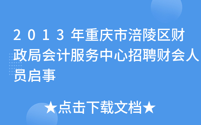 2013�������и����������ֻ�Ʒ���������Ƹ�ƻ���Ա����