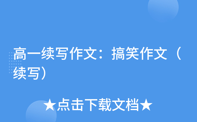 ��һ��д���ģ���Ц���ģ���д��