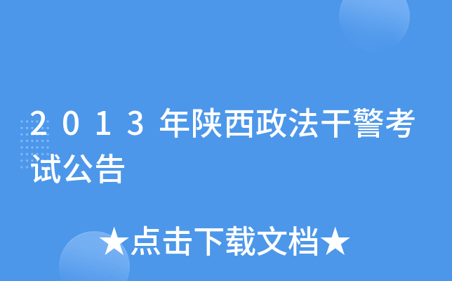 2013�����������ɾ����Թ���