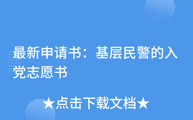 ���������飺�����񾯵��뵳־Ը��