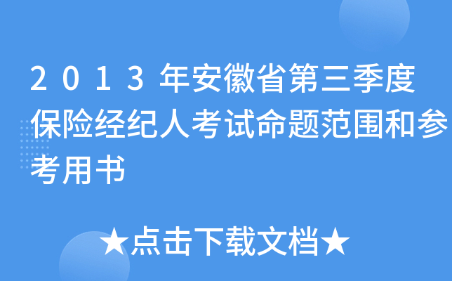 2013�갲��ʡ�������ȱ��վ����˿������ⷶΧ�Ͳο�����