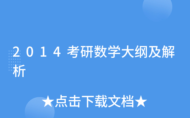 2014������ѧ��ټ�����
