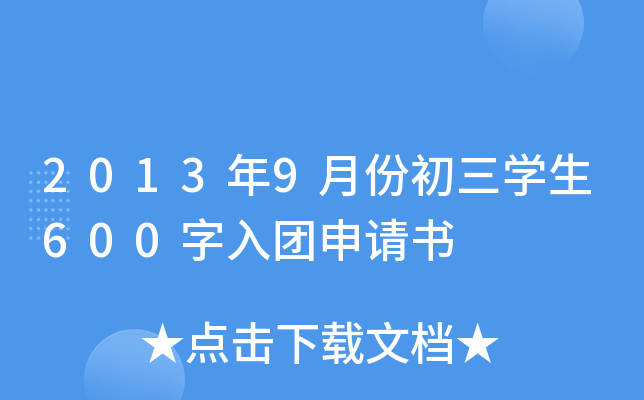 2013��9�·ݳ���ѧ��600������������