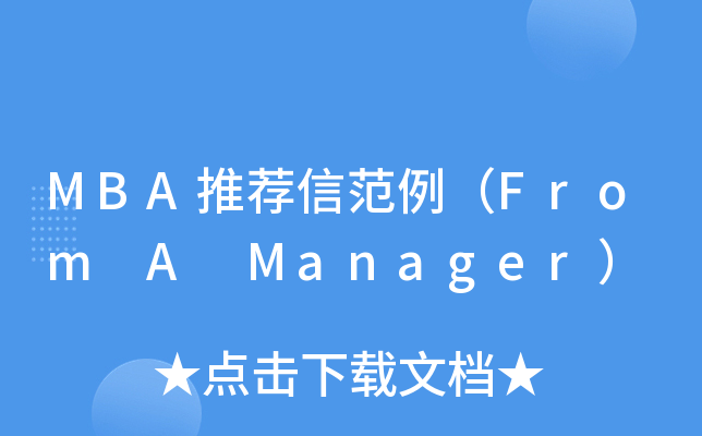 MBA�Ƽ��ŷ�����From A Manager��