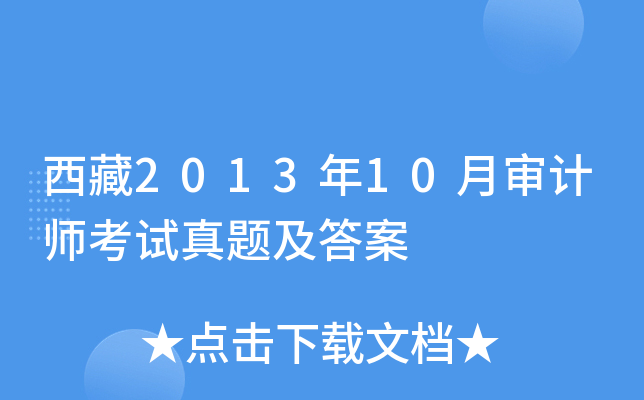 ����2013��10�����ʦ�������⼰��