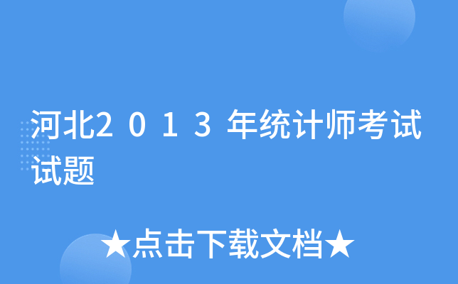 �ӱ�2013��ͳ��ʦ��������