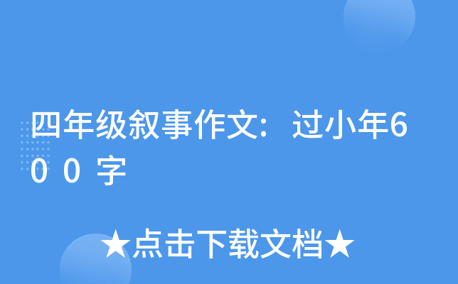 ���꼶��������:��С��600��