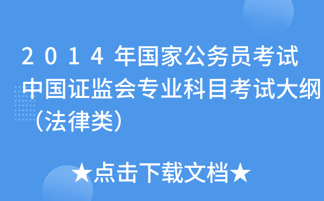 2014����ҹ���Ա�����й�֤���רҵ��Ŀ���Դ�٣������ࣩ