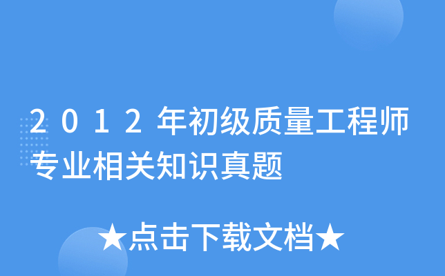 2012�������������ʦרҵ���֪ʶ����