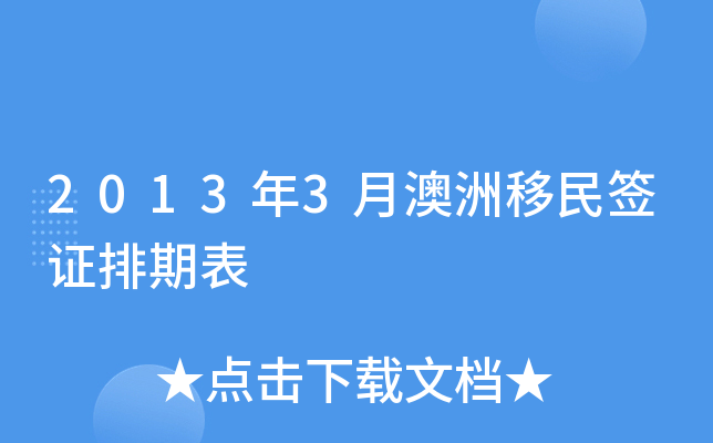 2013��3�°�������ǩ֤���ڱ�