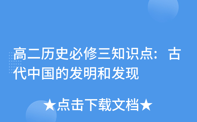 �߶���ʷ������֪ʶ��:�Ŵ��й��ķ����ͷ���