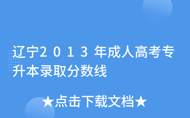 ����2013����˸߿�ר����¼ȡ������