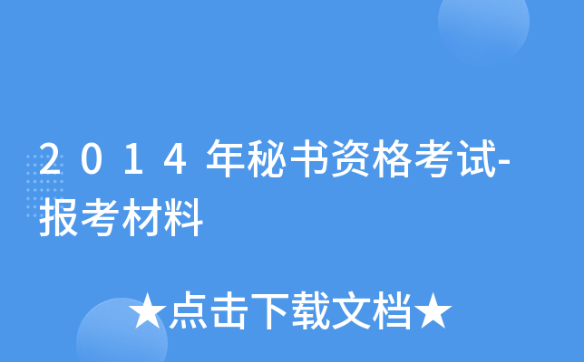 2014�������ʸ���-��������