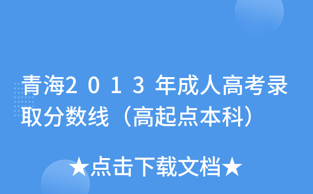 �ຣ2013����˸߿�¼ȡ�����ߣ�����㱾�ƣ�