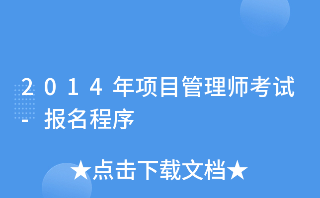 2014����Ŀ����ʦ����-��������