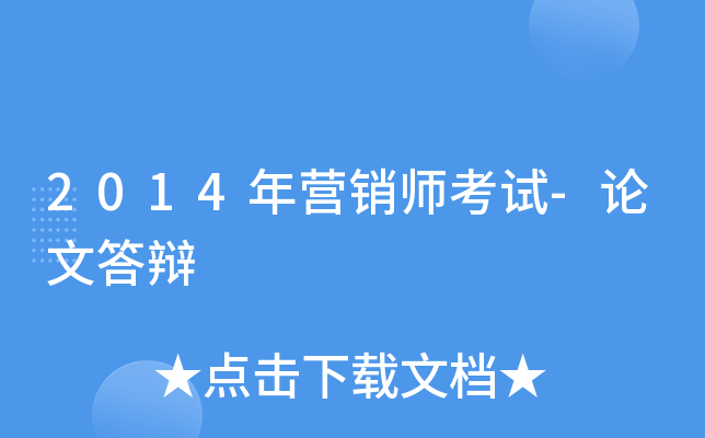 2014��Ӫ��ʦ����-���Ĵ��