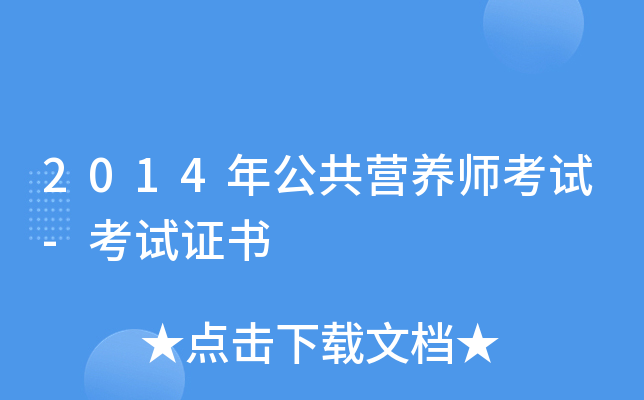 2014�깫��Ӫ��ʦ����-����֤��