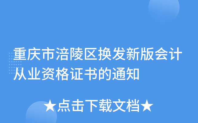 �����и����������°��ƴ�ҵ�ʸ�֤���֪ͨ