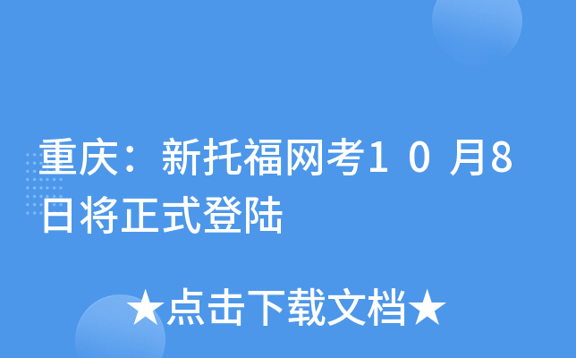 ���죺���и�����10��8�ս���ʽ��½