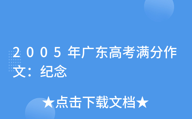 2005��㶫�߿��������ģ�����