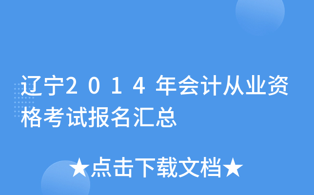 ����2014���ƴ�ҵ�ʸ��Ա�������