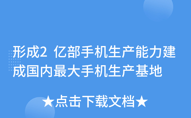 �γ�2�ڲ��ֻ������������ɹ����ֻ���������